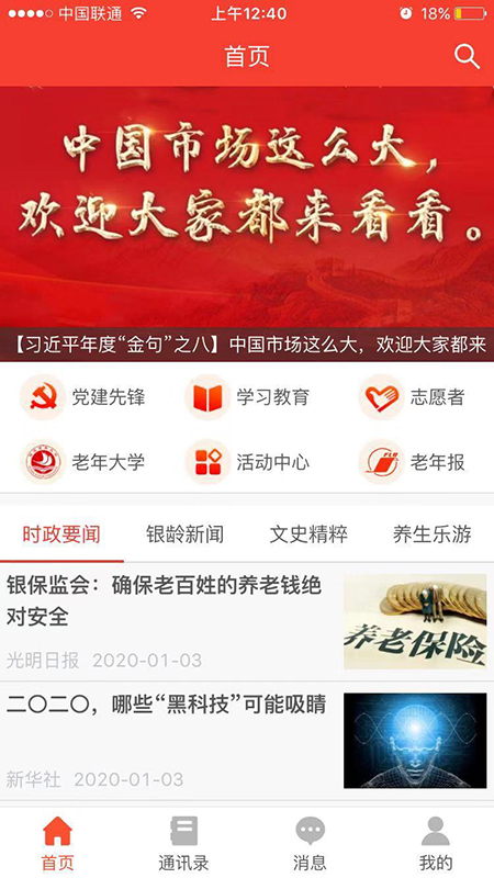 福建老干部2.0 app截图2