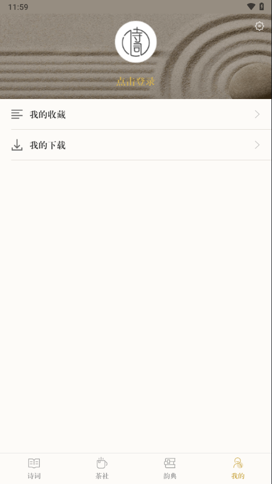 古诗词典app下载正版截图2