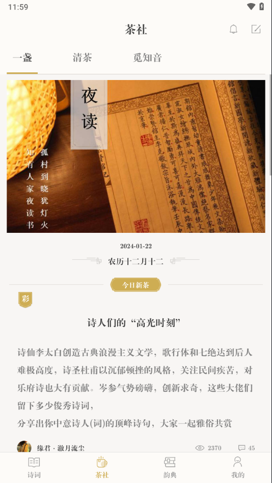 古诗词典app下载正版截图1