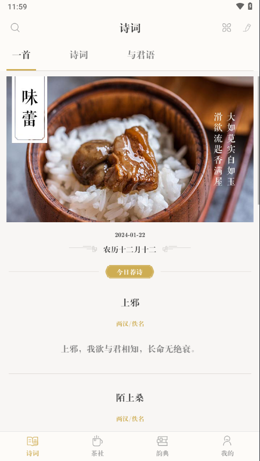 古诗词典app下载正版截图4