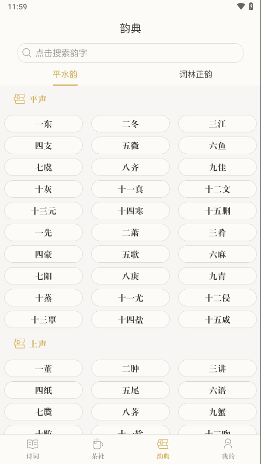 古诗词典app下载正版截图3