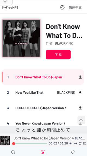 MyFreeMP3安卓版截图3