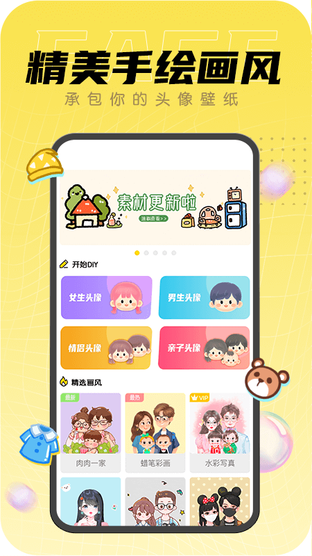 DIY头像社app下载截图1