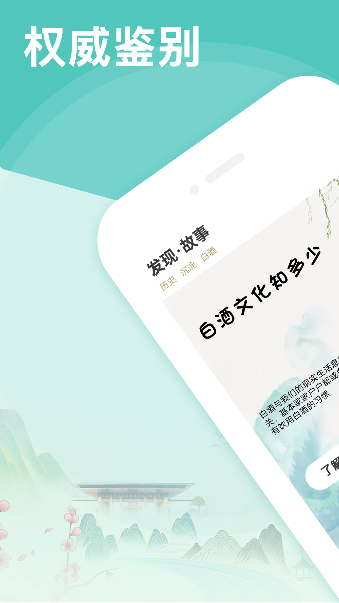 茅粉国酒NFC防伪溯源app截图2