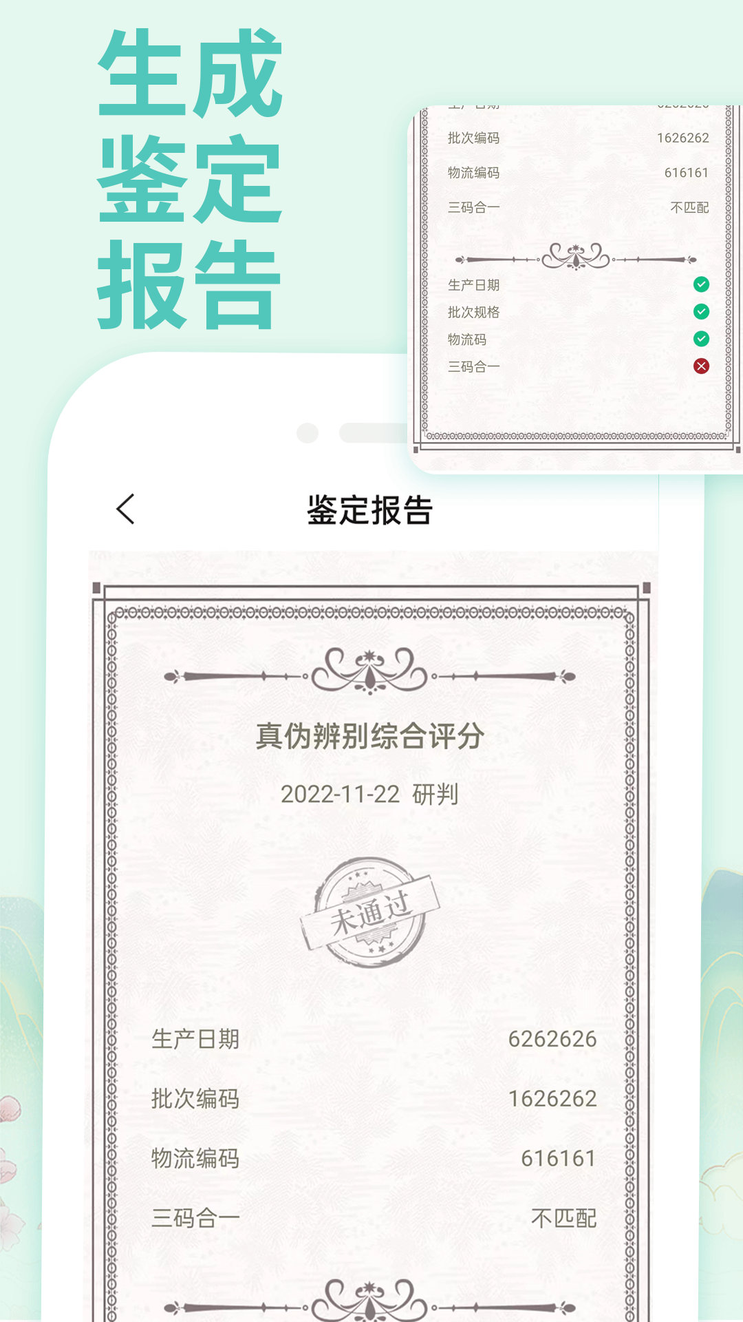 茅粉国酒NFC防伪溯源app截图3