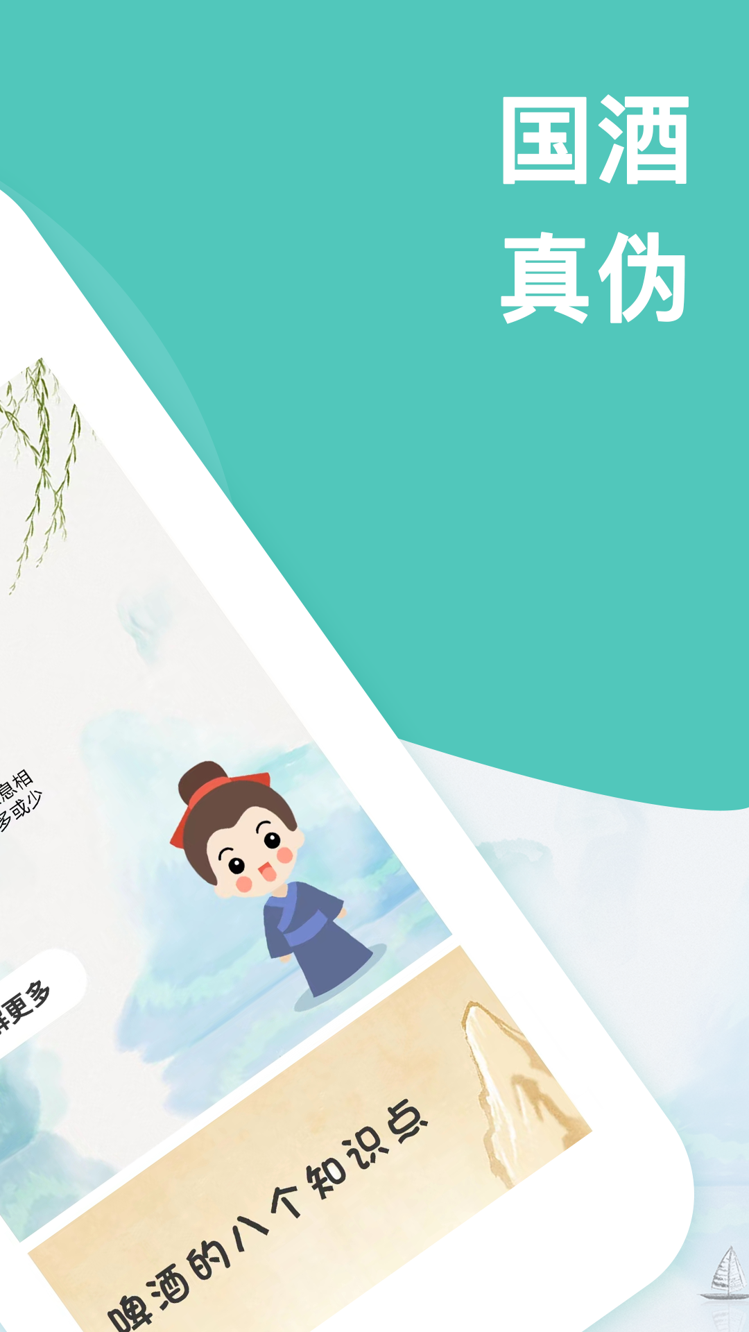 茅粉国酒NFC防伪溯源app截图4