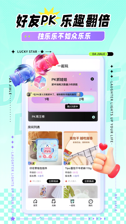 大夹乐最新版本截图2