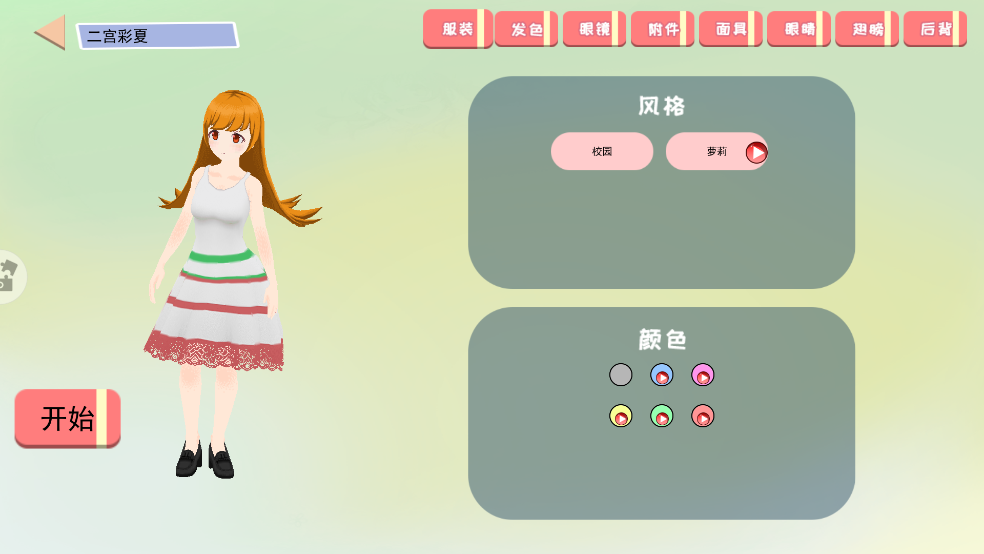 小忍派对计划游戏截图4