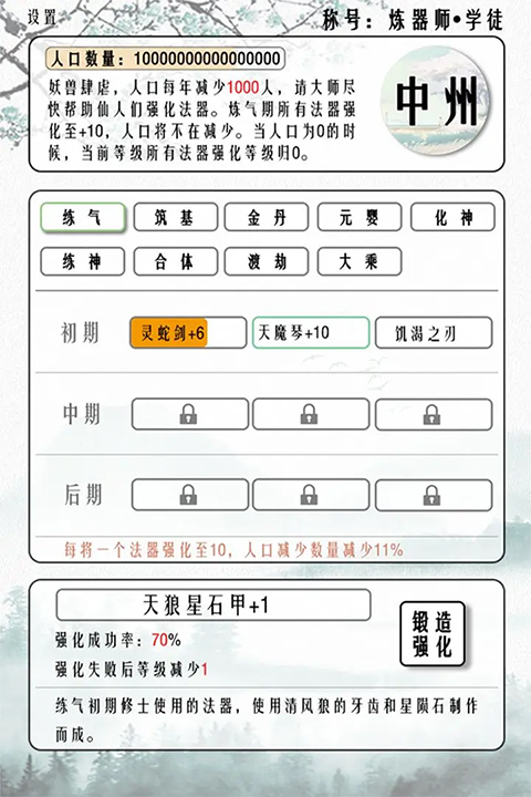 给大佬炼器的日子手游截图2