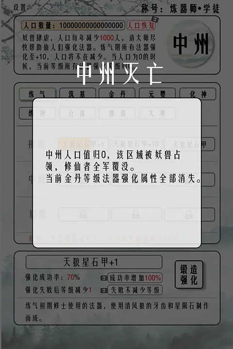 给大佬炼器的日子手游截图4