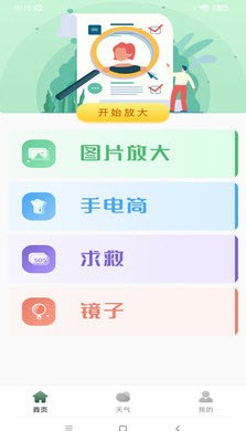 众阅放大镜截图1