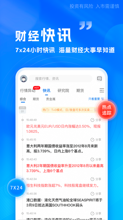 金投网软件截图1