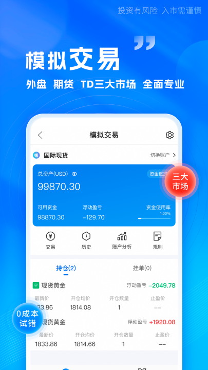 金投网软件截图3