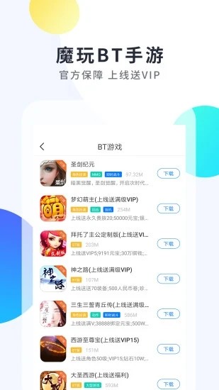 魔玩助手正版截图2