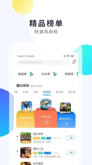 魔玩助手正版截图1