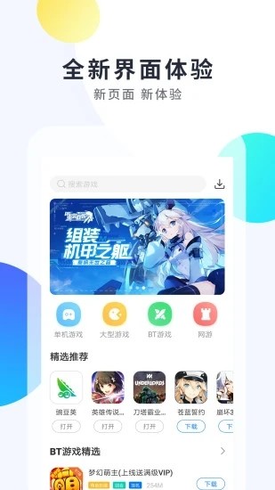 魔玩助手正版截图3