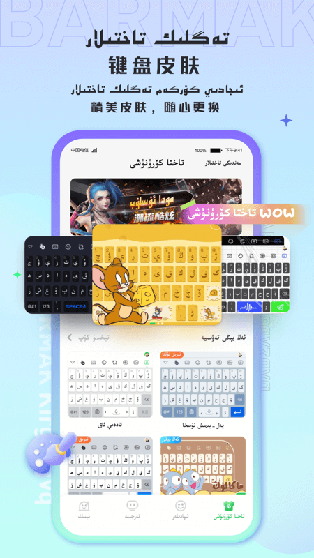 BARMAK输入法app截图1