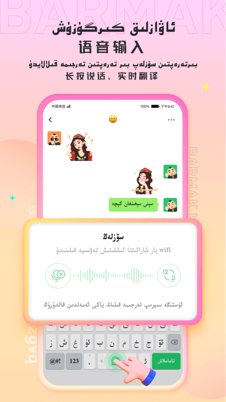 BARMAK输入法app截图3