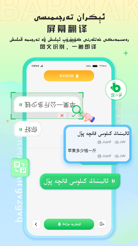 BARMAK输入法app截图2