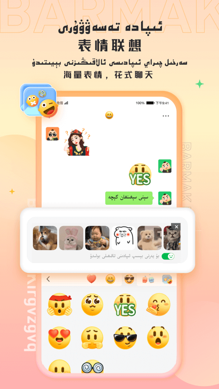 BARMAK输入法app截图4