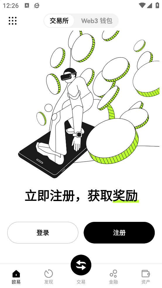 欧一交易所官方下载最新版下载安装截图3