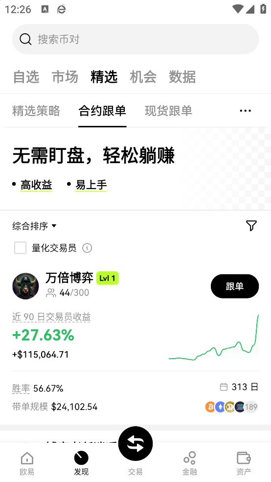 欧一交易所官方下载最新版下载安装截图5