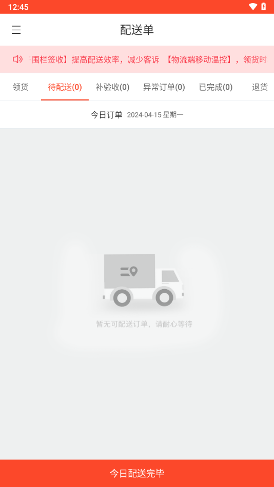 味全智慧物流app下载截图1