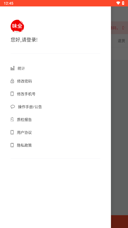 味全智慧物流app下载截图2