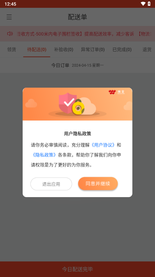味全智慧物流app下载截图4