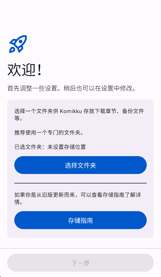 Komikku安装包下载截图4