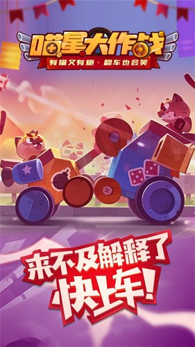 cats喵星大作战截图4