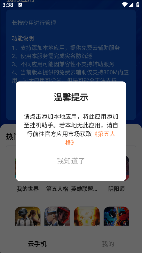 火火云手机助手最新版截图1