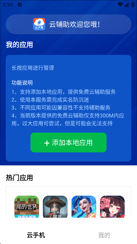 火火云手机助手最新版截图4