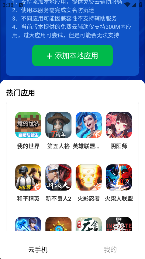 火火云手机助手最新版截图3