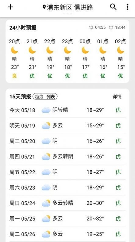 2022围观天气截图1