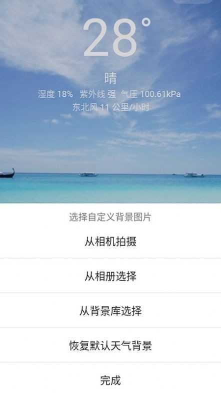 2022围观天气截图3