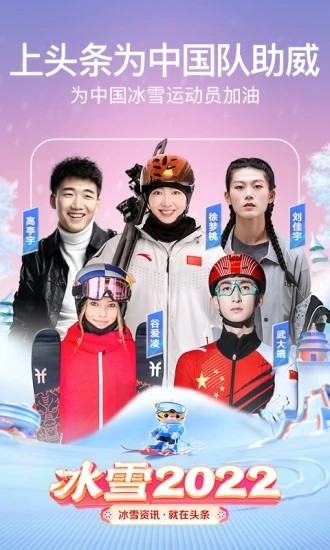 今日头条极速版最新版截图5