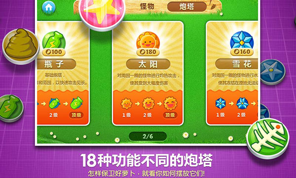 保卫萝卜1手游截图1