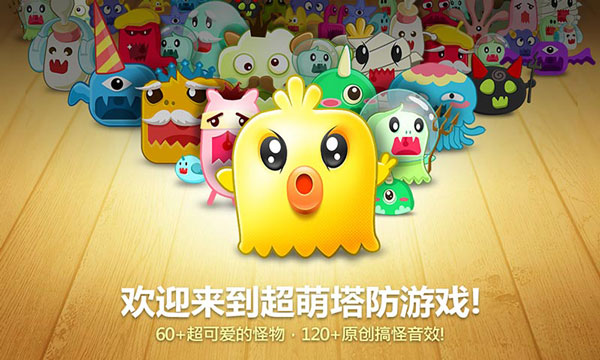 保卫萝卜1手游截图2