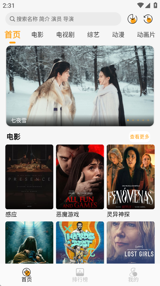 云端影视2026最新免费版下载截图1