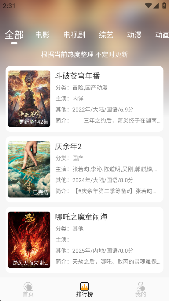 云端影视2026最新免费版下载截图3