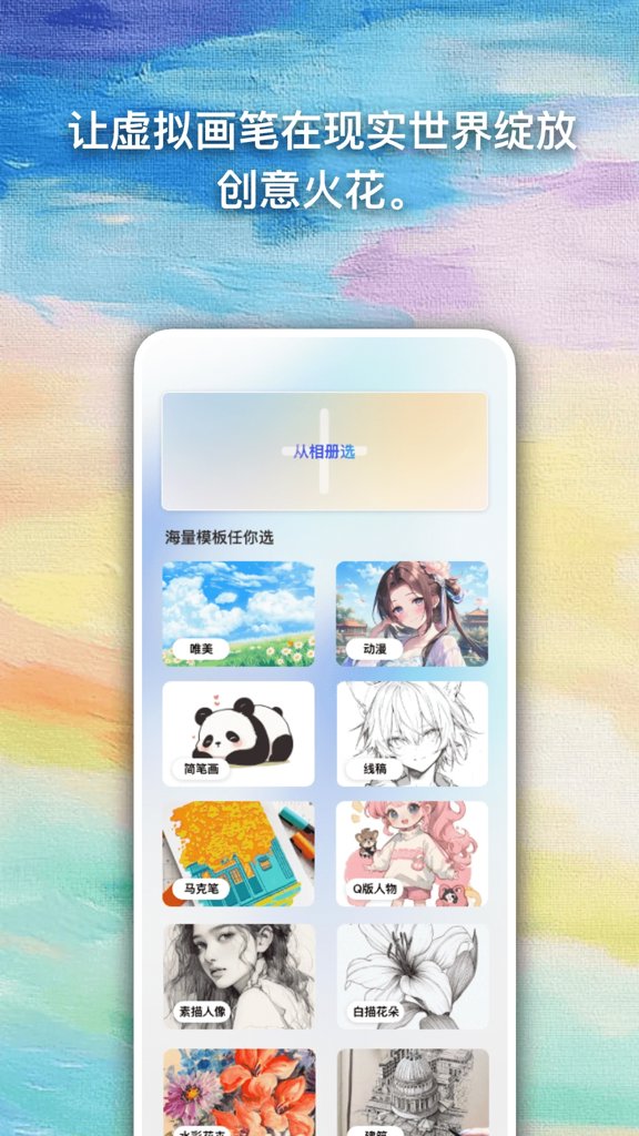 AR素描与画画app手机版(AR素描画画大师)截图2