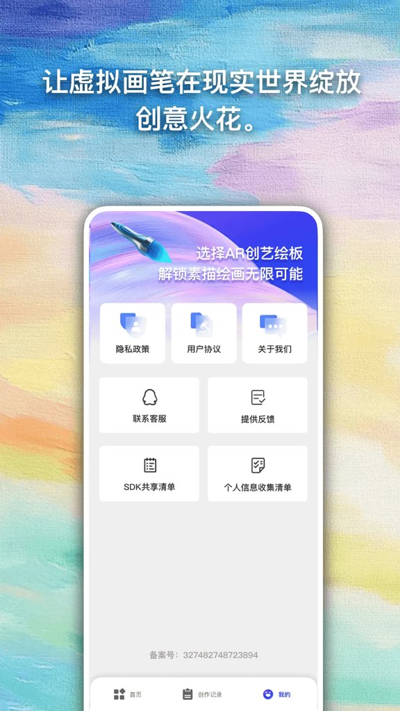 AR素描与画画app手机版(AR素描画画大师)截图1