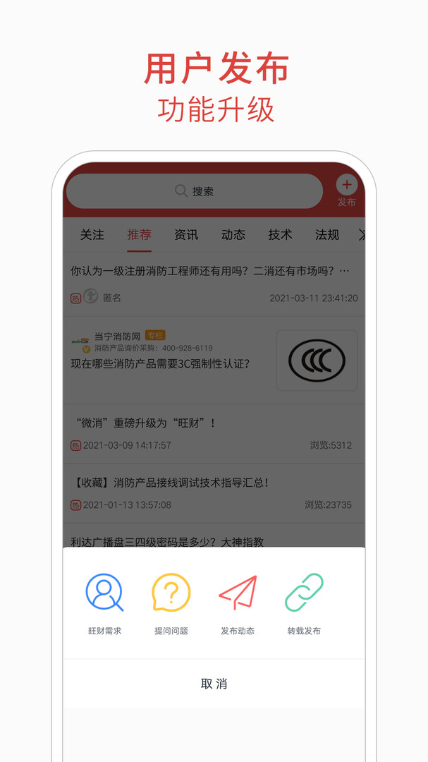 消防百事通截图2