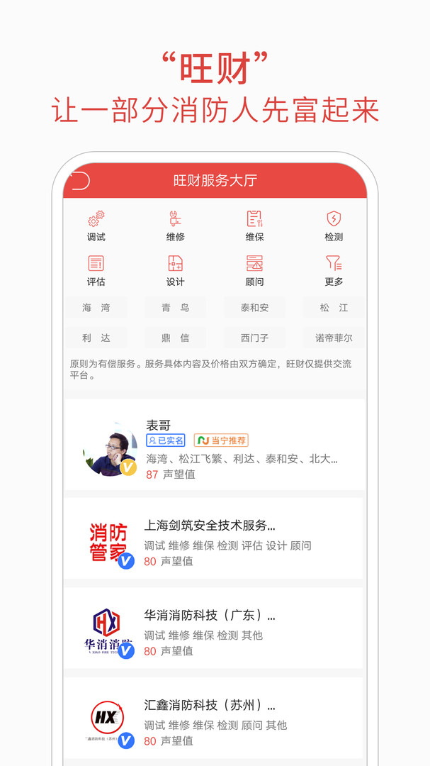 消防百事通截图3