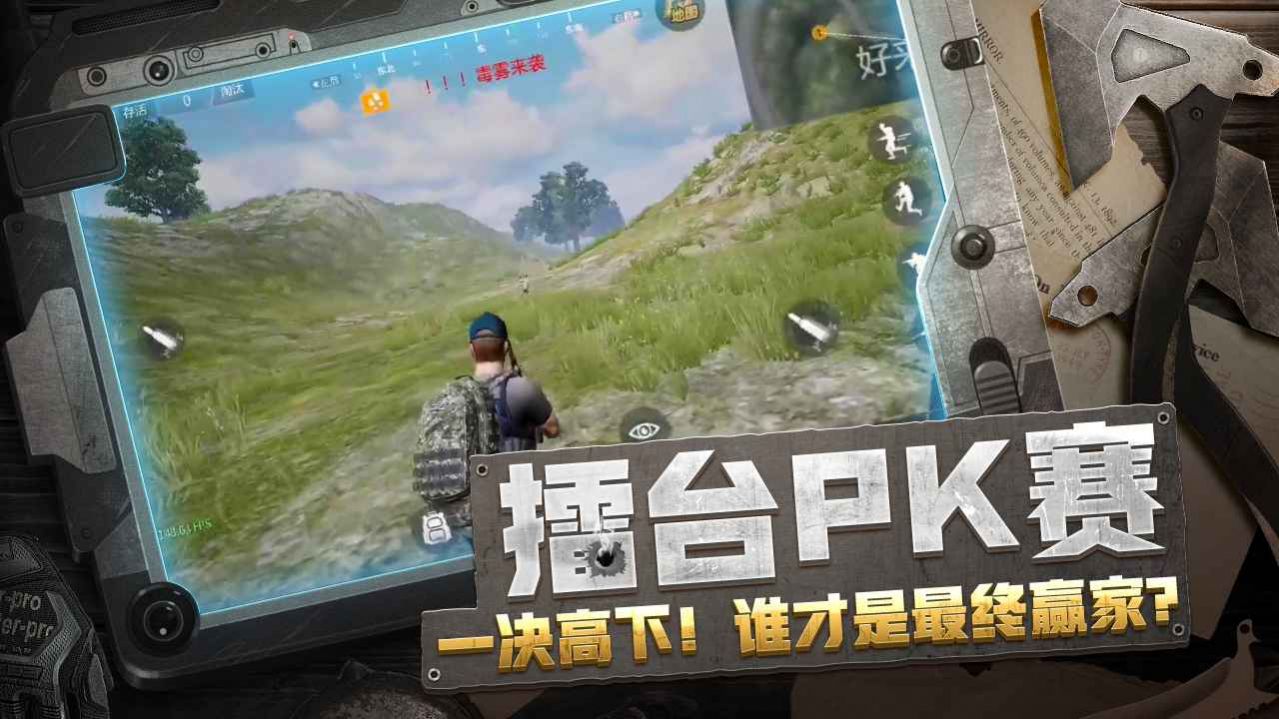 放逐游戏大逃杀下载安装截图1