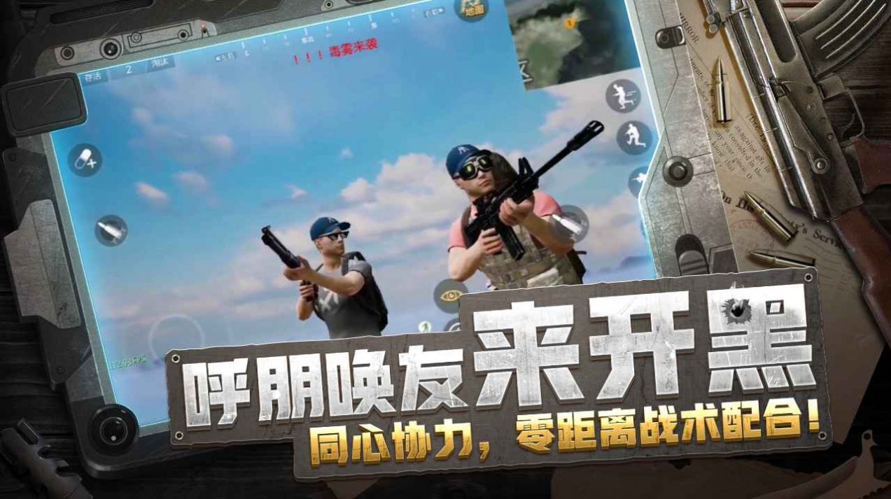 放逐游戏大逃杀下载安装截图4