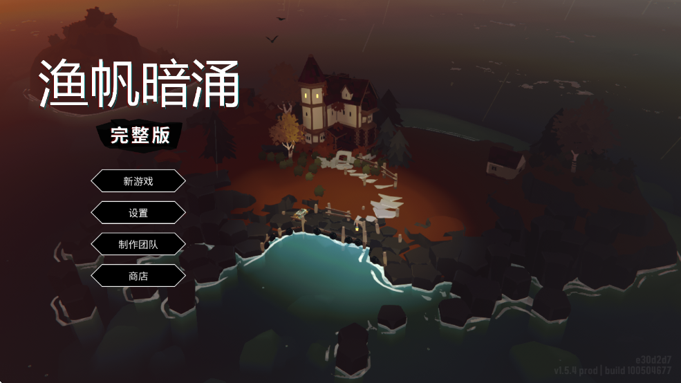 渔帆暗涌游戏(DREDGE)截图3