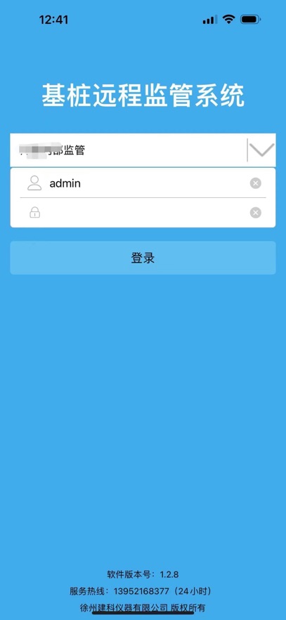 基桩监管app官方下载安装最新版截图2