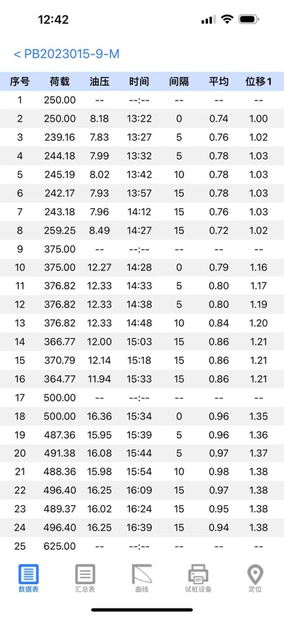 基桩监管app官方下载安装最新版截图4